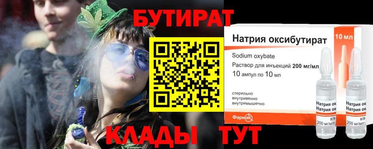 Бутират  Бутират оксибутират  Вход с VPN  Зима 