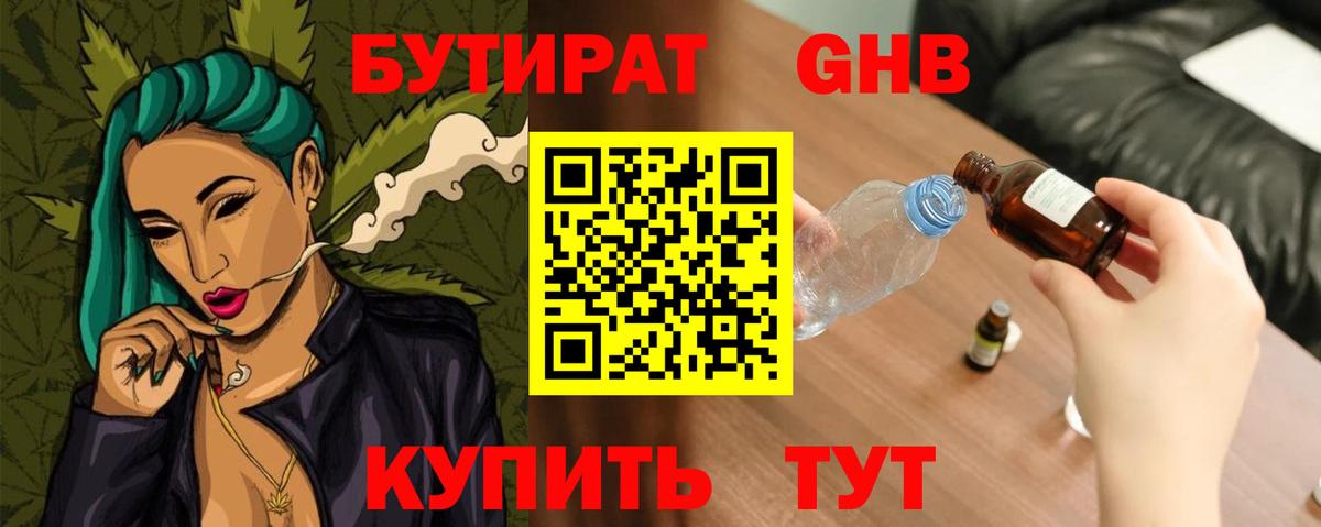 Бутират Butirat Зима
