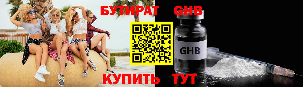 БУТИРАТ 1.4BDO Зима