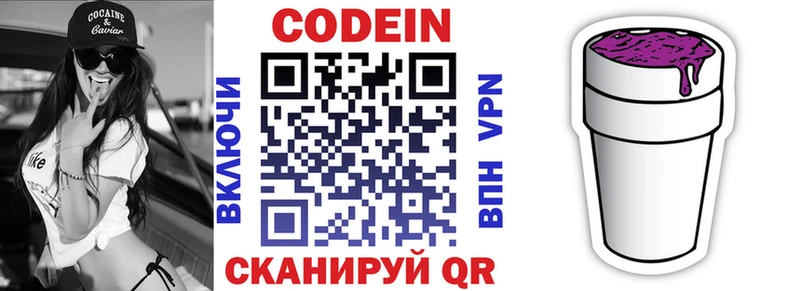 Codein Purple Drank  Зима 