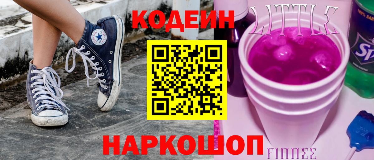 Кодеин напиток Lean (лин)  Codein напиток Lean (лин)  Вход с VPN  где купить   Зима 