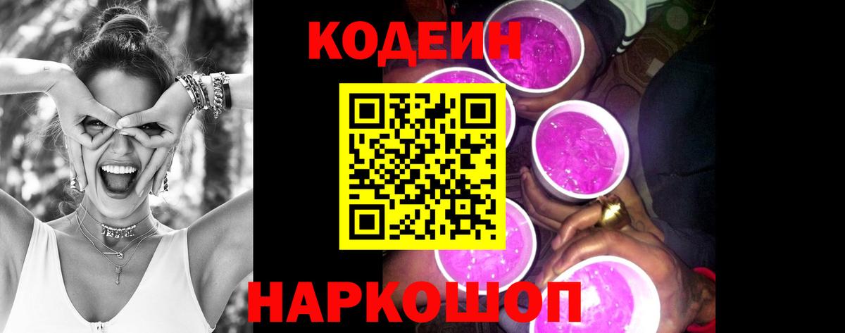 Кодеиновый сироп Lean Purple Drank  Зима  Кодеиновый сироп Lean Purple Drank  Кодеиновый сироп Lean Purple Drank 