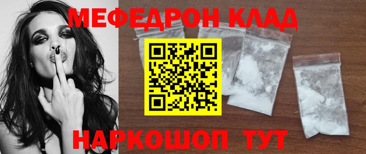 Меф мяу мяу мука Зима