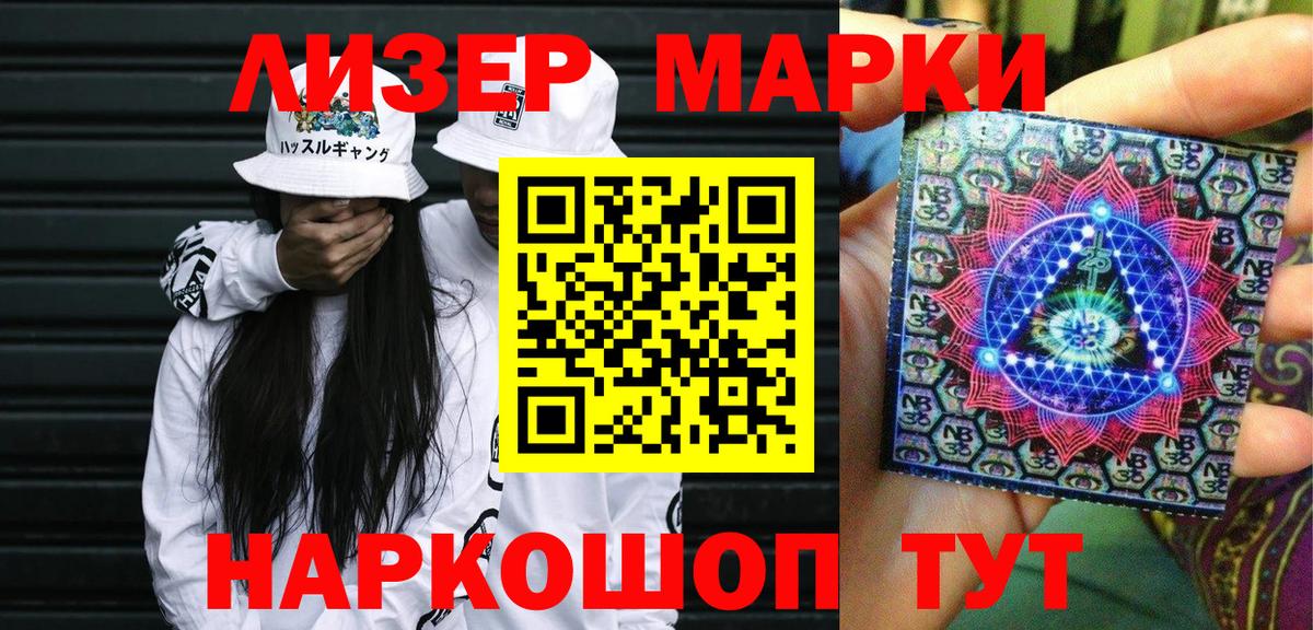 Марки 25I-NBOMe 1500мкг  Зима 