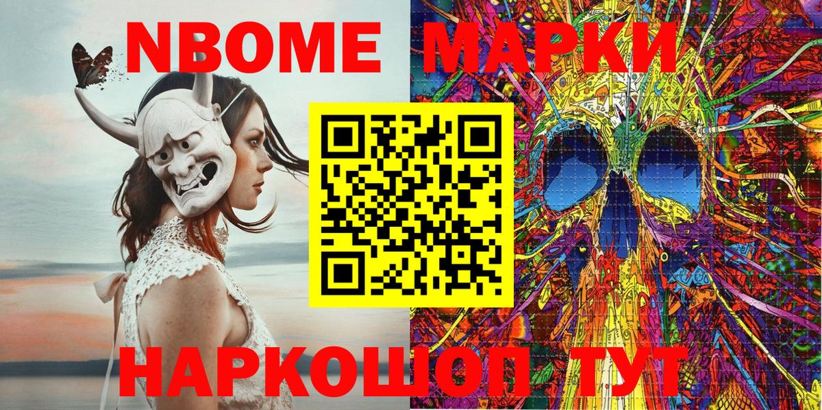 Марки N-bome 1500мкг  Марки 25I-NBOMe  Зима 